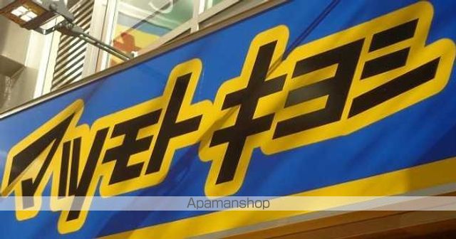 ドラックストア　薬マツモトキヨシ下井草店（ドラッグストア）まで510m