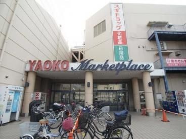 スーパー　ヤオコー川口本町店（スーパー）まで840m