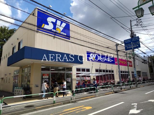スーパー　スーパーバリュー 等々力店（スーパー）まで614m