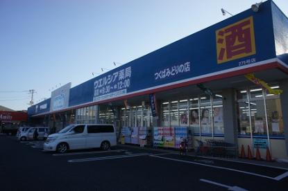 ドラックストア　ウエルシア薬局つくば東店（ドラッグストア）まで763m
