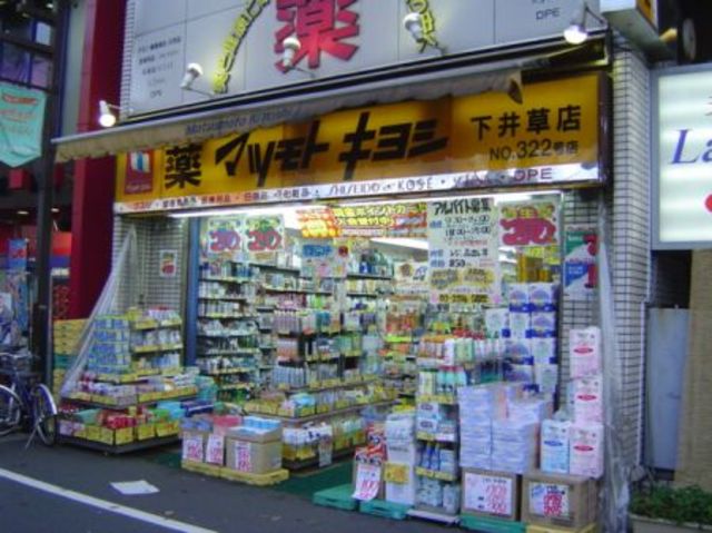 ドラックストア　マツモトキヨシ下井草店（ドラッグストア）まで1127m