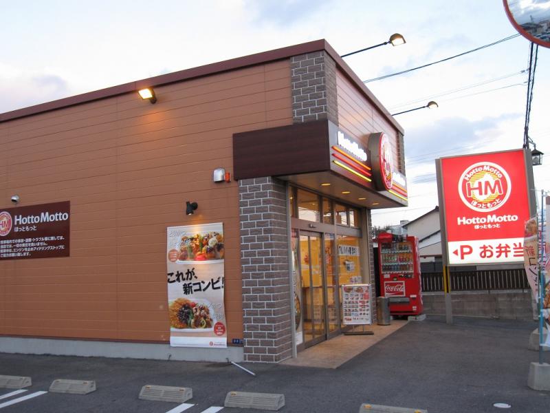 飲食店　ほっともっと鈴鹿東旭が丘店（飲食店）まで150m