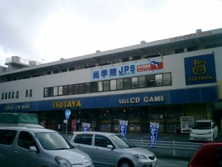 その他　TSUTAYA仲井真店（その他）まで674m