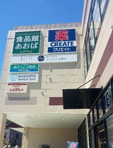 【横浜市保土ケ谷区仏向町のアパートのショッピングセンター】