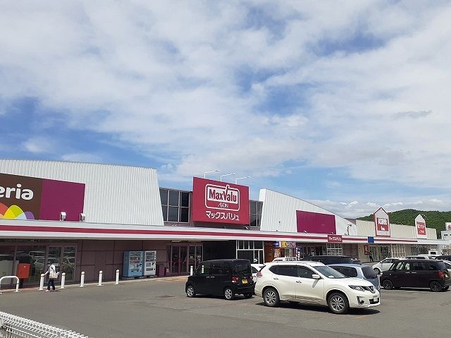 スーパー　マックスバリュー留萌店（スーパー）まで450m