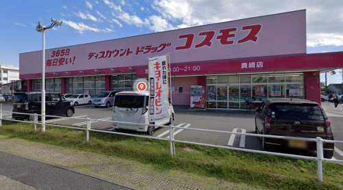 ドラックストア　ドラッグストアコスモス 貴崎店（ドラッグストア）まで1705m