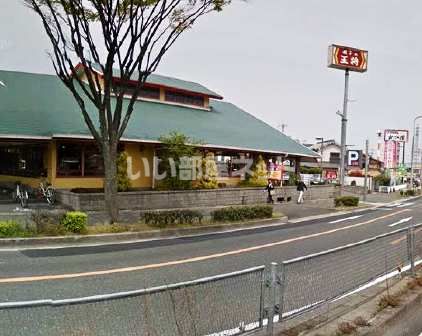 飲食店　餃子の王将　外環藤井寺店（飲食店）まで599m