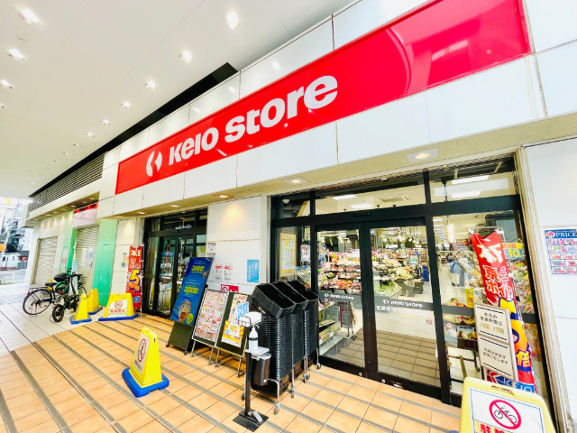 スーパー　京王ストア八幡山店（スーパー）まで234m