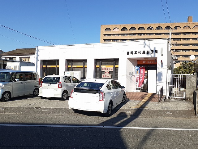 郵便局　宮崎高松通郵便局（郵便局）まで595m
