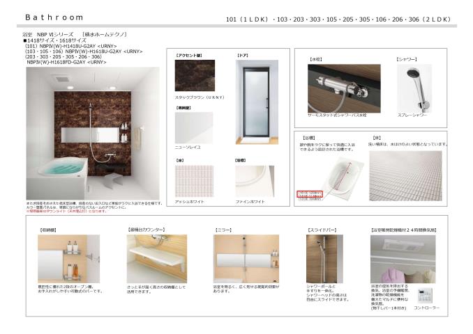 バス・シャワールーム