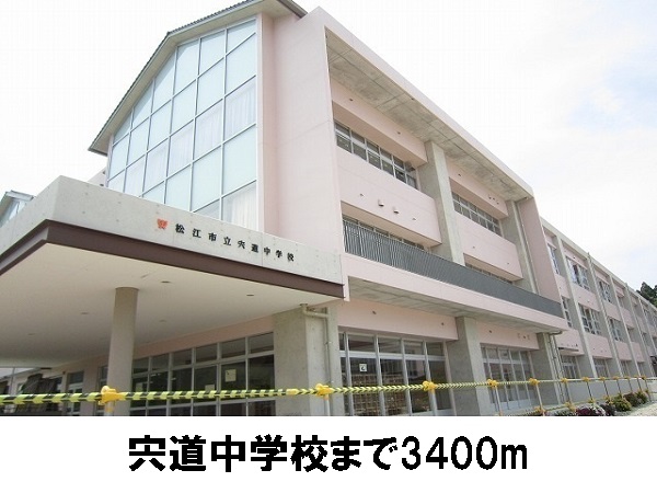 中学校　宍道中学校（中学校）まで3400m