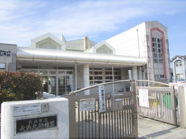 幼稚園・保育園　長浜北幼稚園（幼稚園・保育園）まで900m