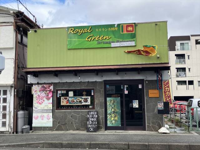飲食店　ロイヤルグリーンレストラン（飲食店）まで5907m