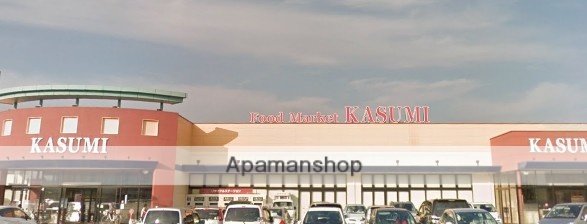 スーパー　カスミ谷井田店（スーパー）まで2037m