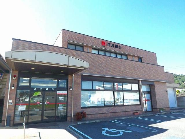 銀行　百五銀行（銀行）まで1300m