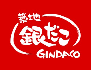 飲食店　銀だこ中延店（飲食店）まで300m