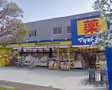 ドラックストア　ドラッグストアマツモトキヨシ八王子万町店（ドラッグストア）まで583m