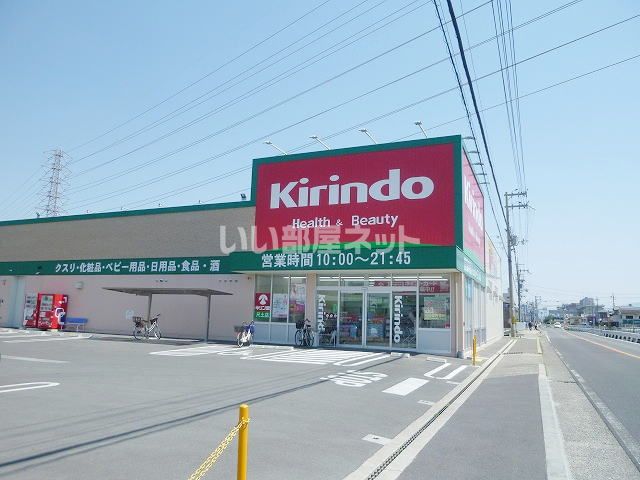 ドラックストア　キリン堂尺土店（ドラッグストア）まで1679m