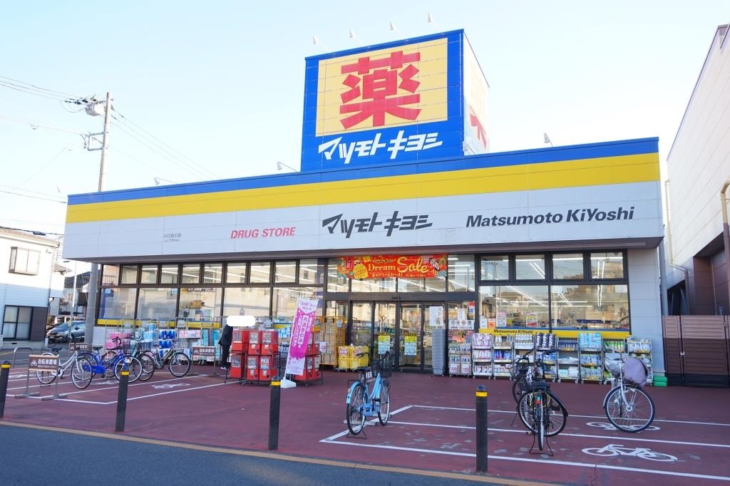 ドラックストア　ドラッグストア マツモトキヨシ 川口前川店（ドラッグストア）まで326m