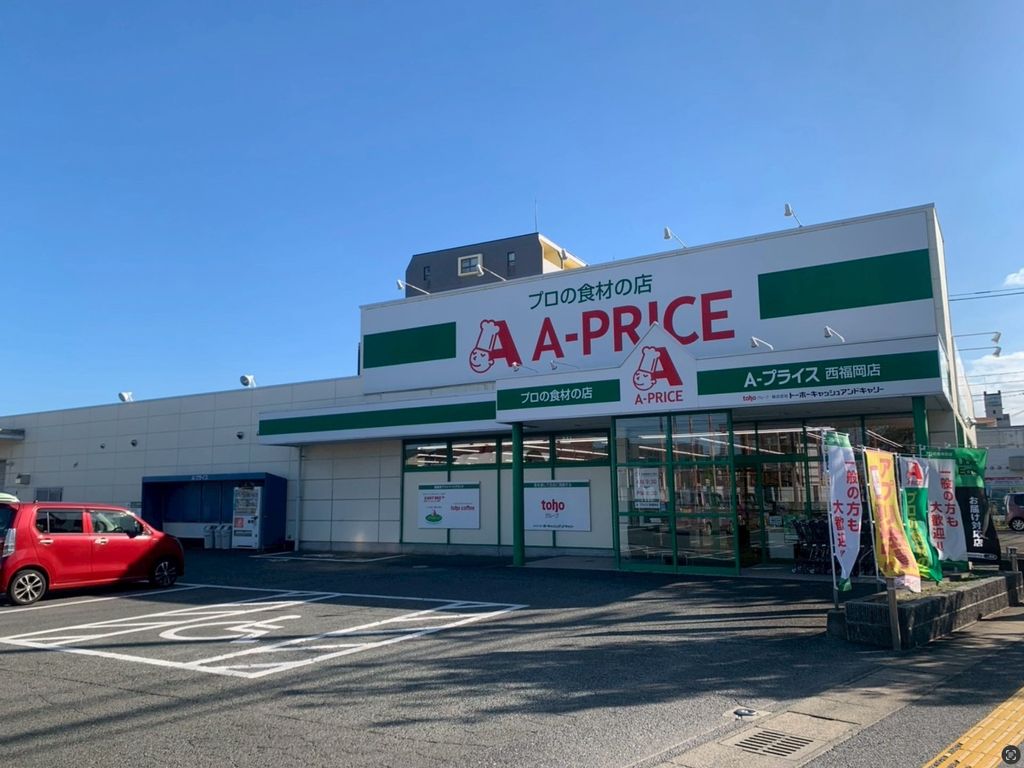 スーパー　Aプライス（スーパー）まで120m