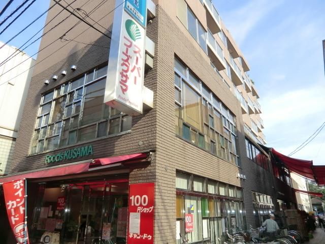 スーパー　スーパーサクマ（スーパー）まで700m