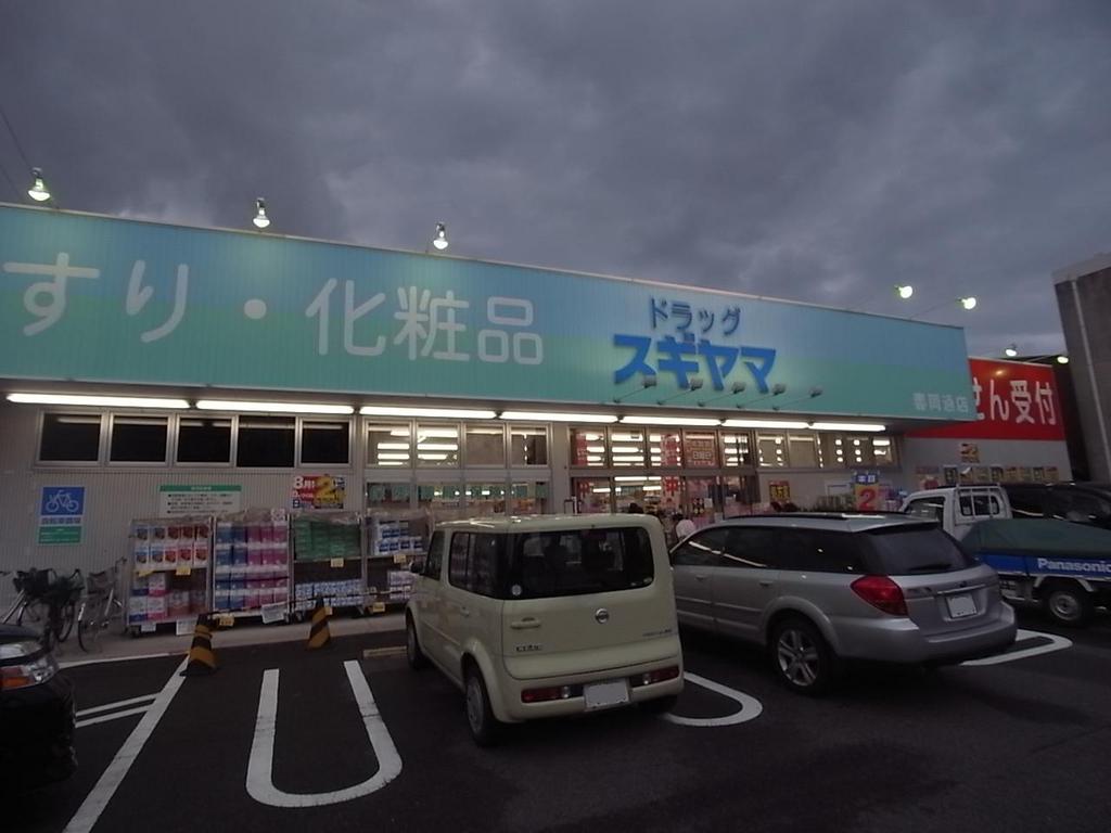 ドラックストア　スギヤマ薬品ドラッグスギヤマ春岡通店(ドラッグストア)（ドラッグストア）まで350m
