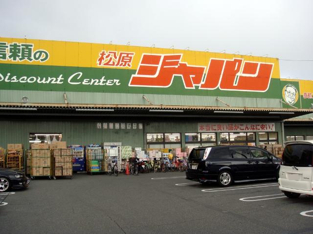 その他　ジャパン松原店（その他）まで3482m