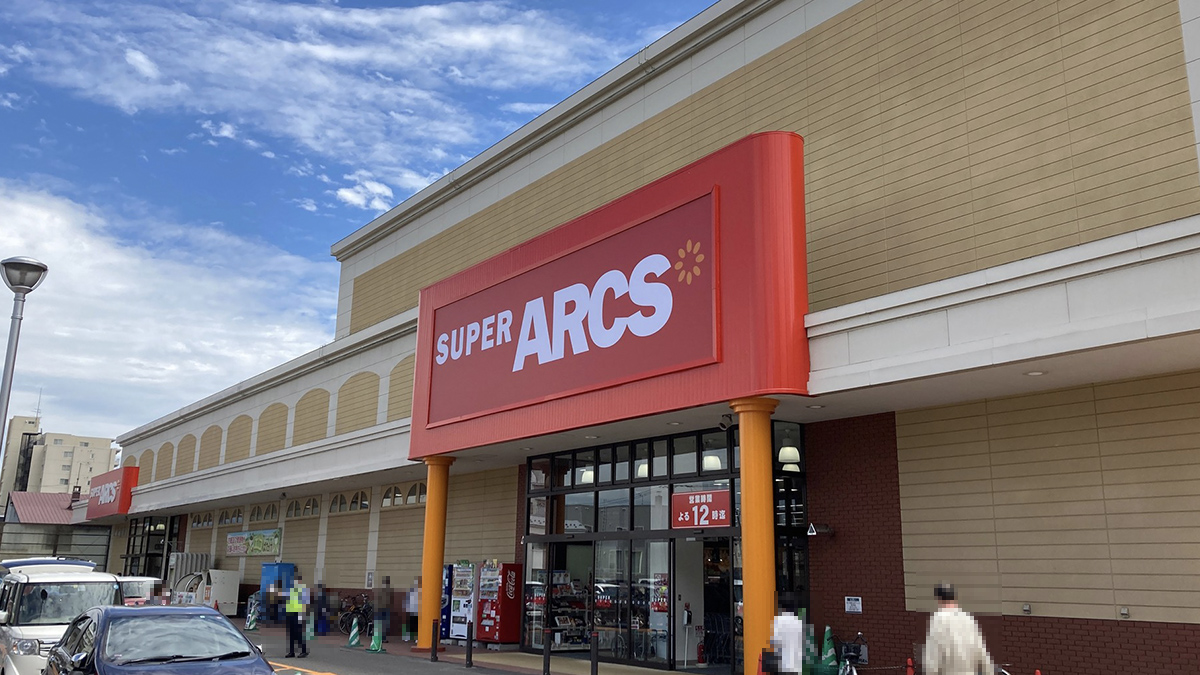 スーパー　スーパーアークス白石店（スーパー）まで796m