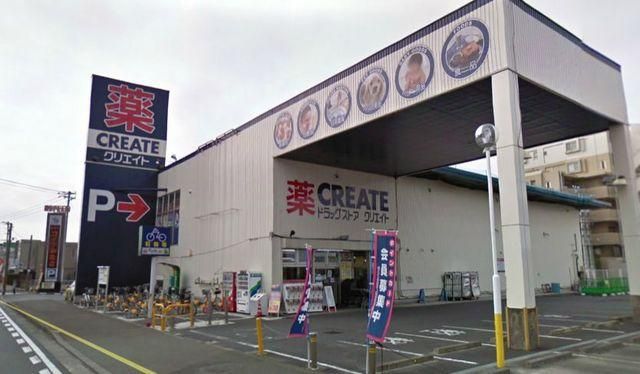 ドラックストア　★クリエイト★（ドラッグストア）まで456m