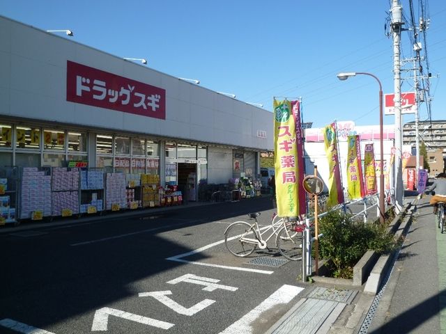 ドラックストア　スギドラッグ土屋店（ドラッグストア）まで868m