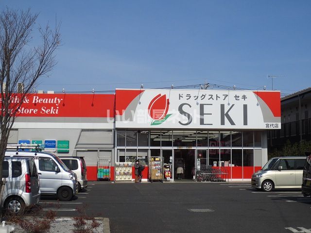 ドラックストア　ドラッグストアセキ 宮代店（ドラッグストア）まで396m