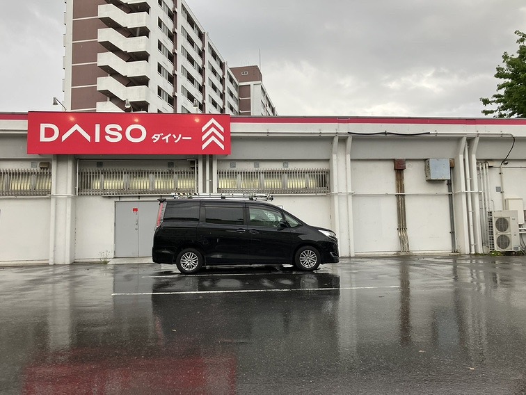 スーパー　ダイソー 府中車返店（スーパー）まで303m