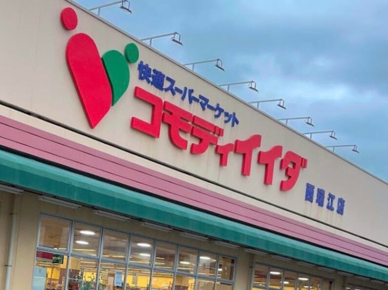 スーパー　コモディイイダ 西瑞江環七店（スーパー）まで805m