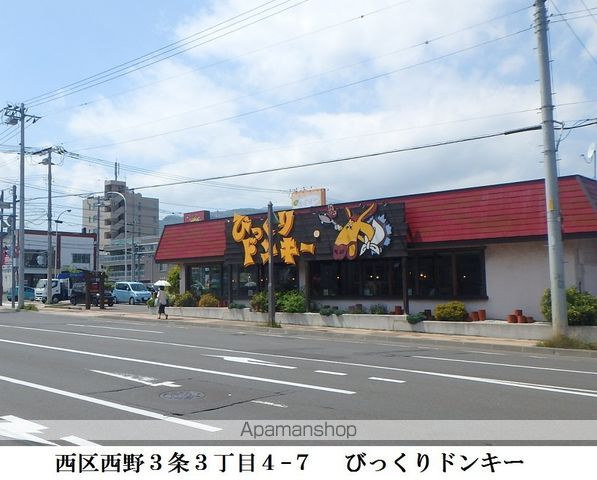 飲食店　びっくりドンキー（飲食店）まで523m