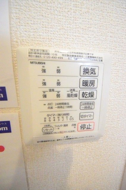 その他設備