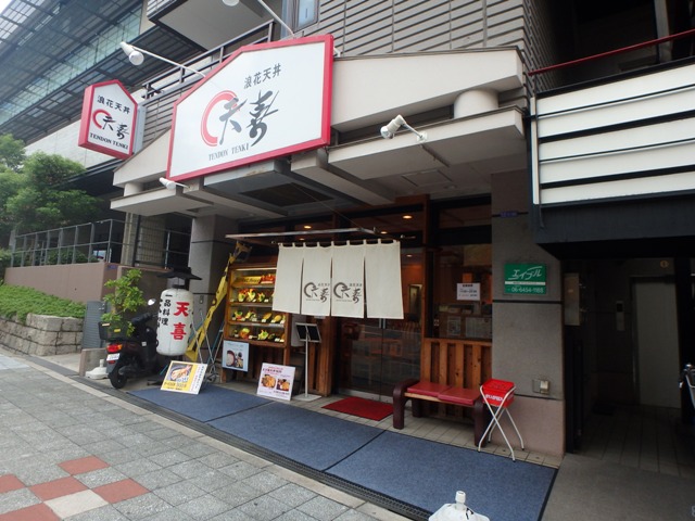 飲食店　天喜（飲食店）まで457m