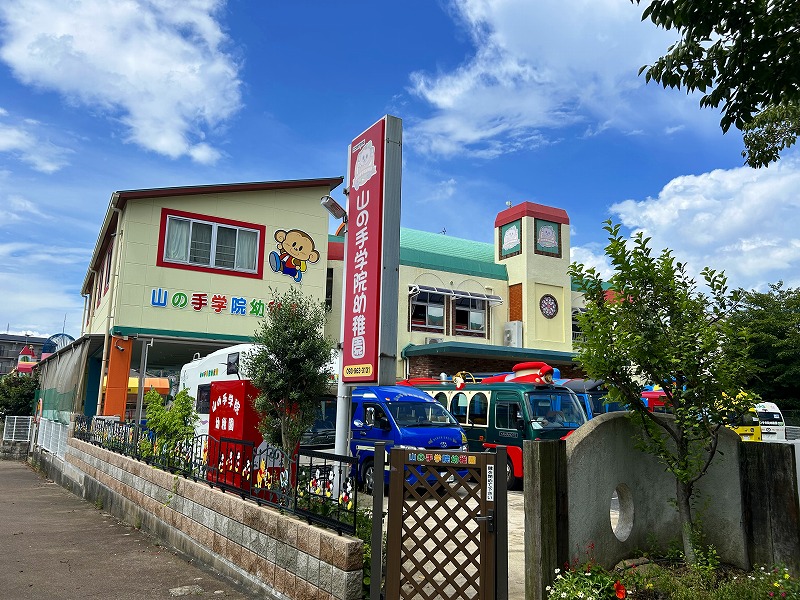 幼稚園・保育園　☆山の手学院幼稚園（幼稚園・保育園）まで510m