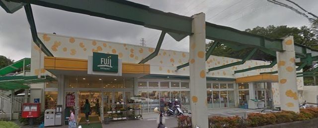 スーパー　Ｆｕｊｉ新井町店（スーパー）まで644m