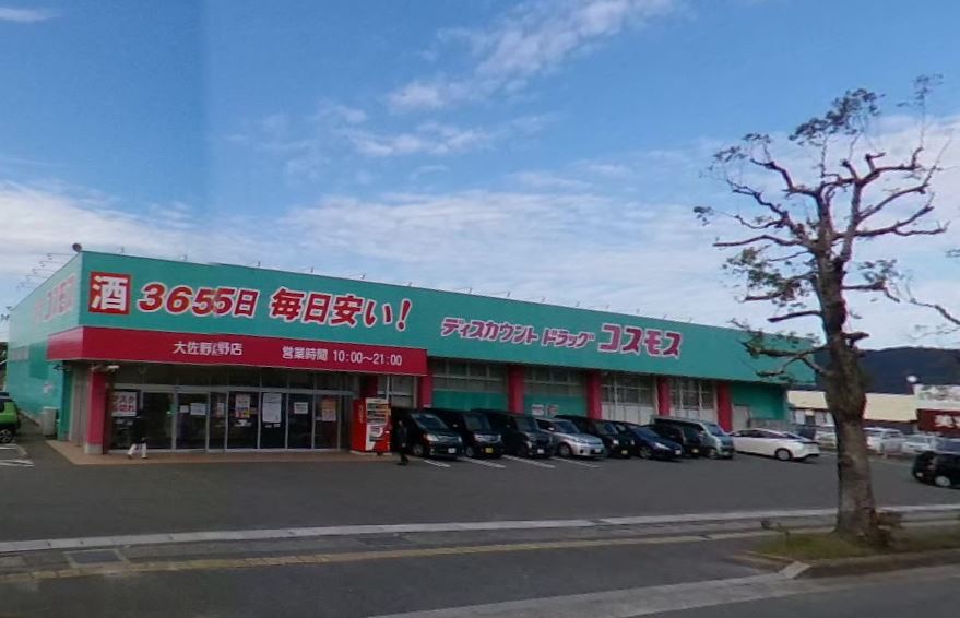 ドラックストア　ディスカウントドラッグ コスモス 大佐野店（ドラッグストア）まで231m