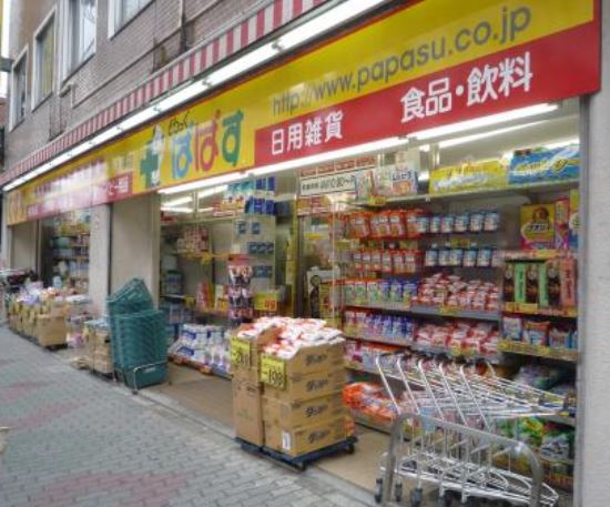 ドラックストア　どらっぐぱぱす入谷店（ドラッグストア）まで241m