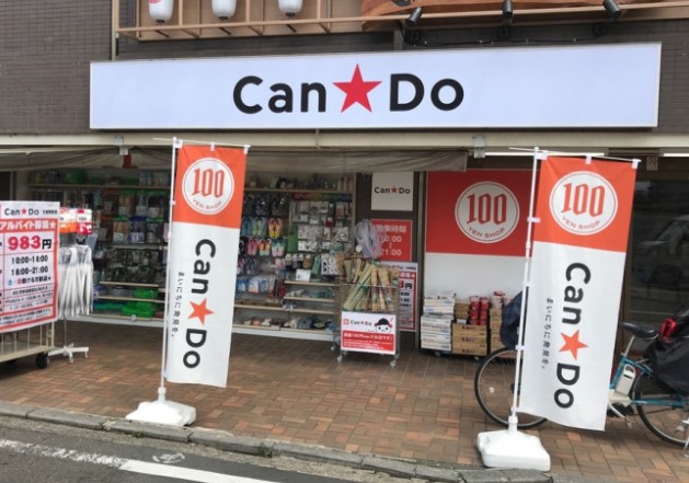 その他　キャンドゥ 久地駅前店（その他）まで253m