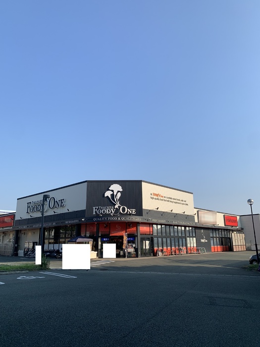 スーパー　FOODY ONE御領店（スーパー）まで473m