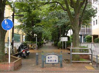 公園　亀戸緑道公園（公園）まで193m
