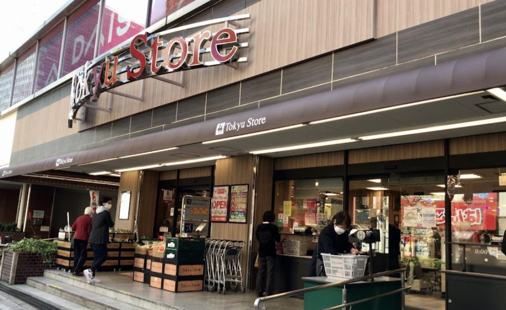 スーパー　目黒 東急ストア（スーパー）まで1049m