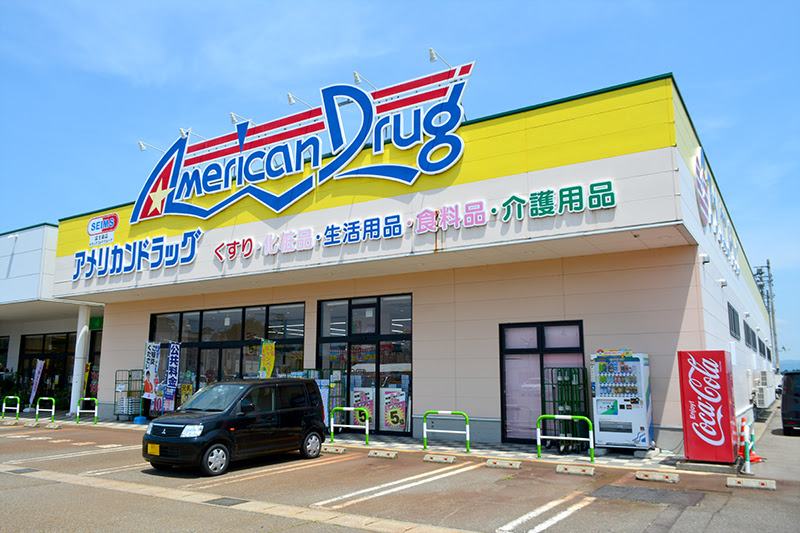 ドラックストア　アメリカンドラッグ上越高田店（ドラッグストア）まで828m