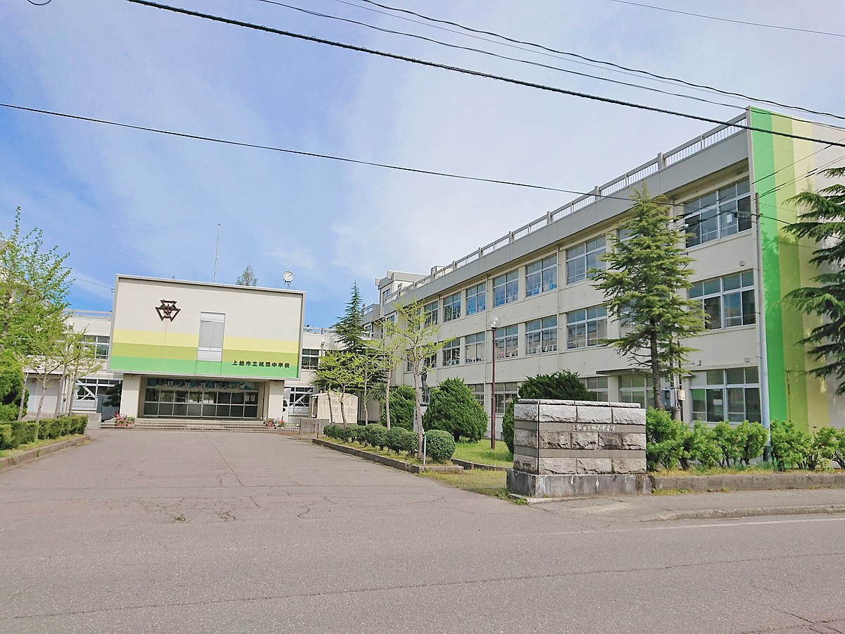 中学校　上越市立城西中学校（中学校）まで1644m