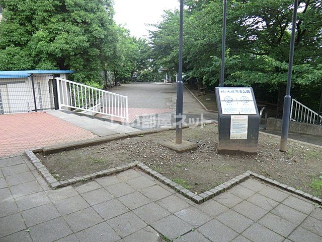 公園　柿ノ木坂児童公園（公園）まで1099m