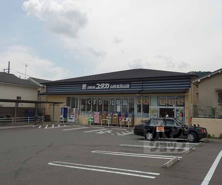 ドラックストア　ドラッグユタカ山科北花山店（ドラッグストア）まで371m