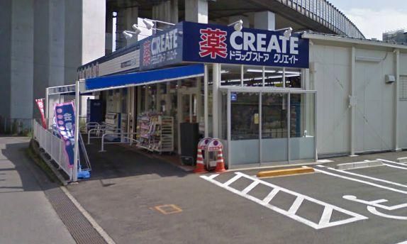 ドラックストア　クリエイト港南東永谷店（ドラッグストア）まで1096m