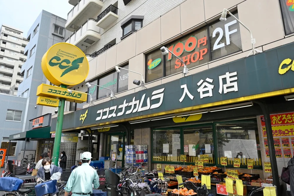 スーパー　ココスナカムラ入谷店（スーパー）まで119m